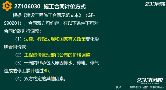 2019年二建施工管理真題答案解析
