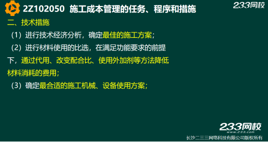 2019年二建施工管理真題答案解析