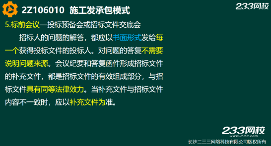 2019年二建施工管理真題答案解析