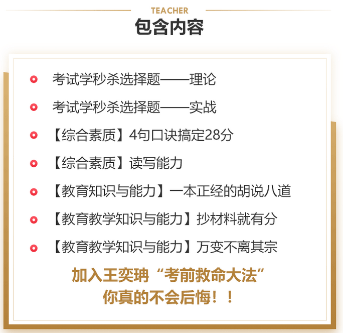 考前救命大法內容.png