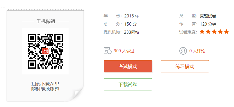 2016年教師資格證高中政治真題及答案.png