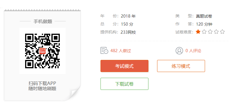 2018年教師資格證高中歷史真題及答案.png