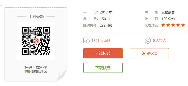 2017年教師資格證高中歷史真題及答案.png