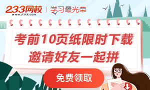 【限時免費領】2020二建考前10頁紙，考點濃縮，條條重點，句句精華！