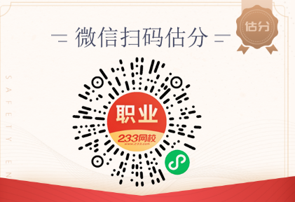 教師資格證真題估分