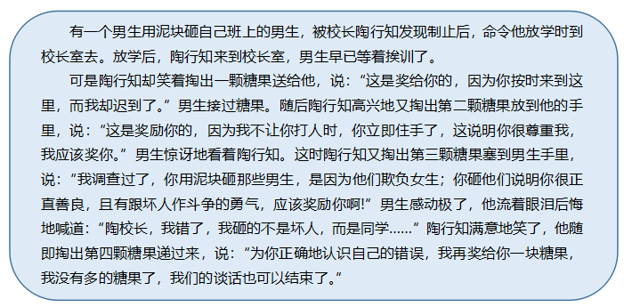 陶行知四顆糖.png