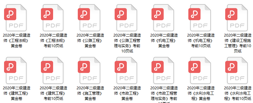 2020二級建造師考前10頁紙