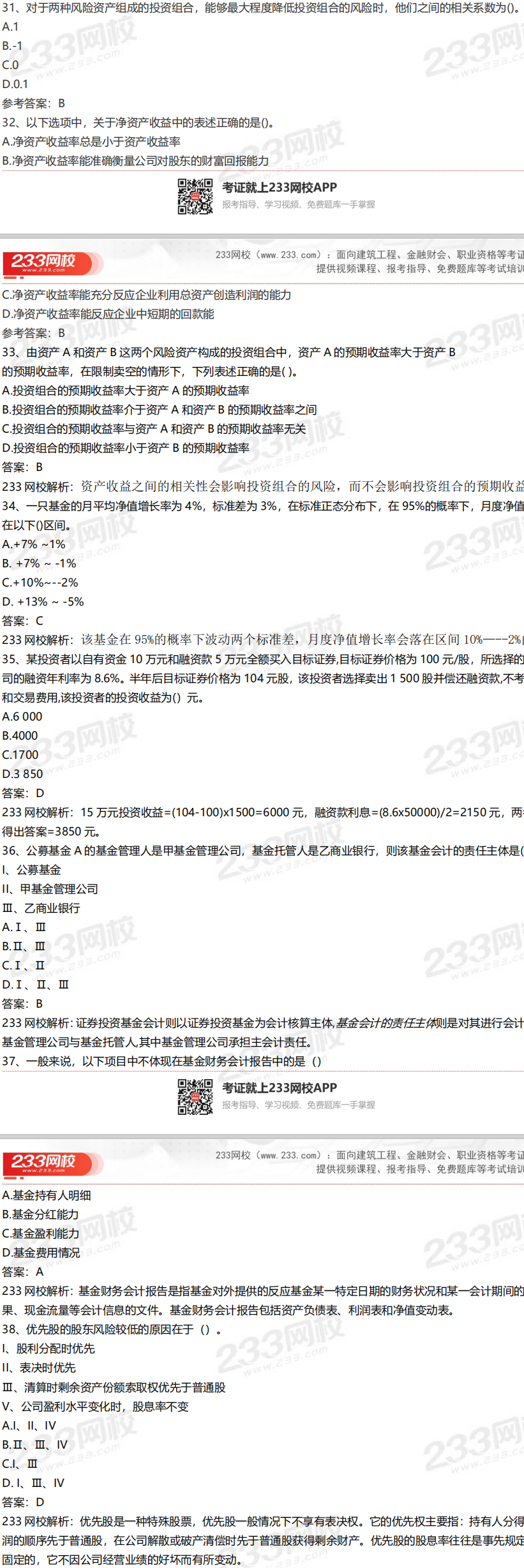 2020年9月26日基金從業(yè)《證券投資基金》真題及答案
