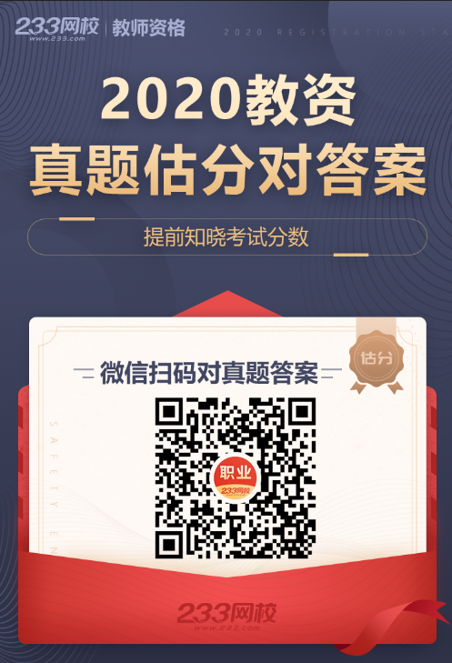 教師資格證考試真題估分