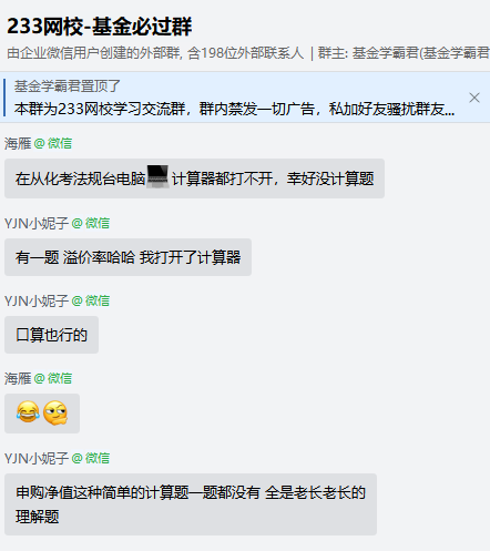10月31日基金從業法律法規結束，第一波反饋來了！