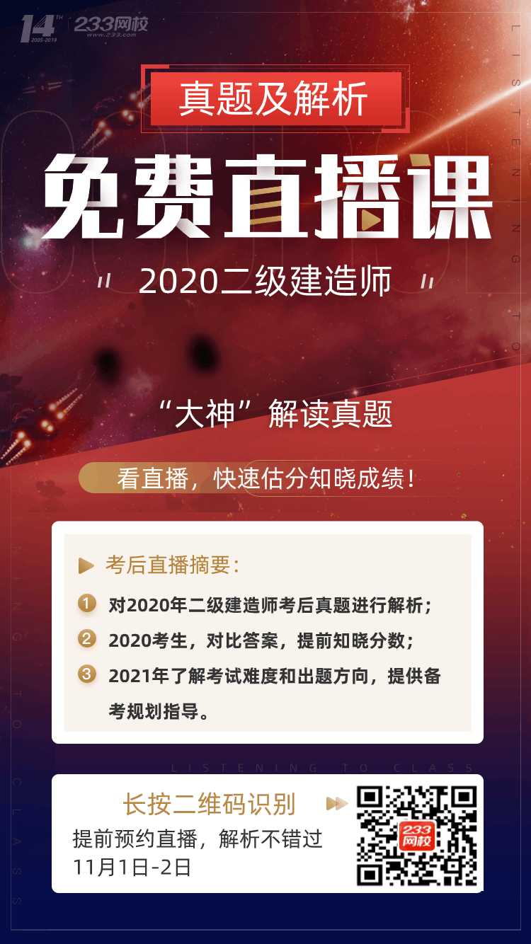 快對答案！2020二建管理、法規(guī)真題答案出爐~搶先估分！