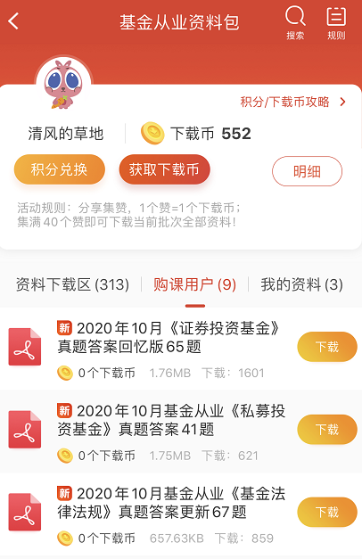 基金從業真題資料