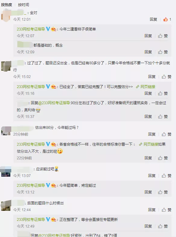 快對答案！2020二建管理、法規(guī)真題答案出爐~搶先估分！