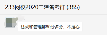 2020年二級建造師建設工程法規及相關知識真題答案