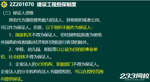 2020年二級建造師建設工程法規及相關知識真題答案