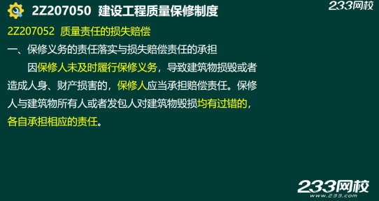 2020年二級建造師建設工程法規(guī)及相關知識真題答案