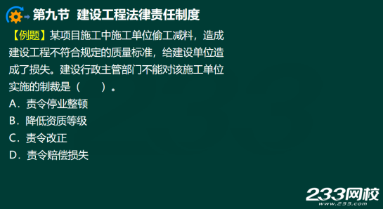2020年二級建造師建設工程法規(guī)及相關知識真題答案