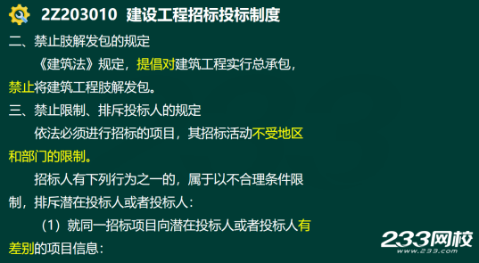 2020年二級建造師建設工程法規(guī)及相關知識真題答案