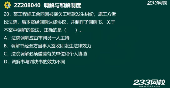 2020年二級建造師建設工程法規(guī)及相關知識真題答案