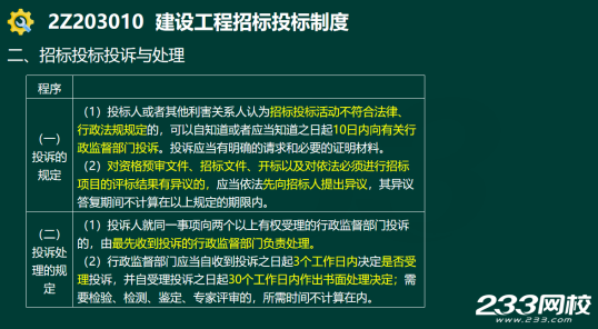2020年二級建造師建設工程法規(guī)及相關知識真題答案
