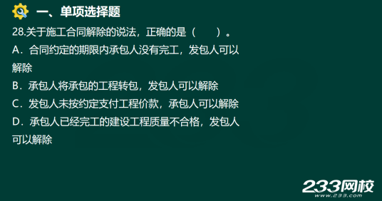 2020年二級建造師建設工程法規及相關知識真題答案
