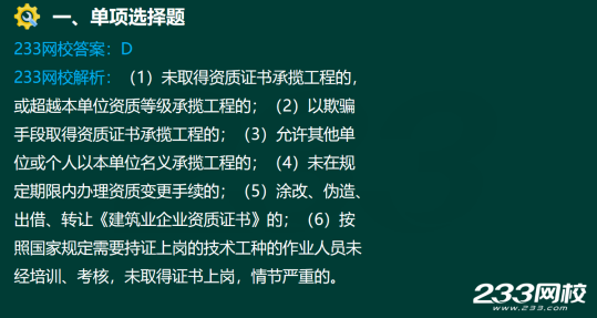 2020年二級建造師建設工程法規及相關知識真題答案
