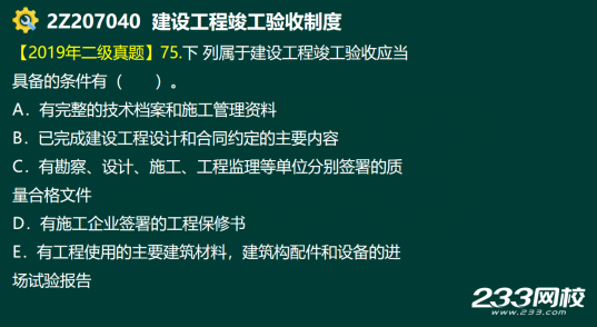 2020年二級建造師建設(shè)工程法規(guī)及相關(guān)知識真題答案