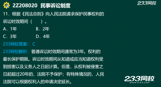 2020年二級建造師建設(shè)工程法規(guī)及相關(guān)知識真題答案