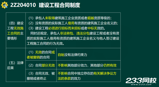 2020年二級建造師建設工程法規及相關知識真題答案
