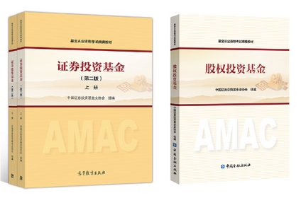 基金從業(yè)考試教材