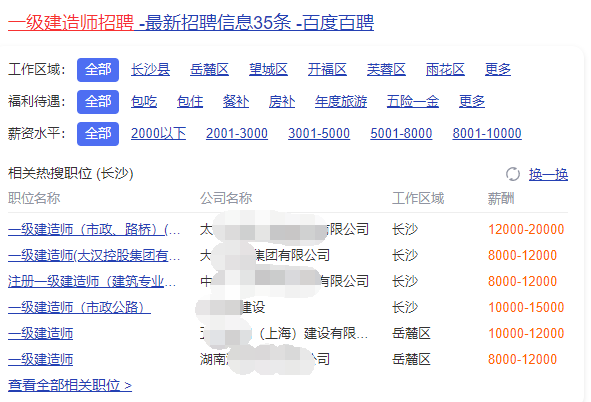 一級(jí)建造師多少錢一個(gè)月.png 一級(jí)建造師多少錢一個(gè)月.png