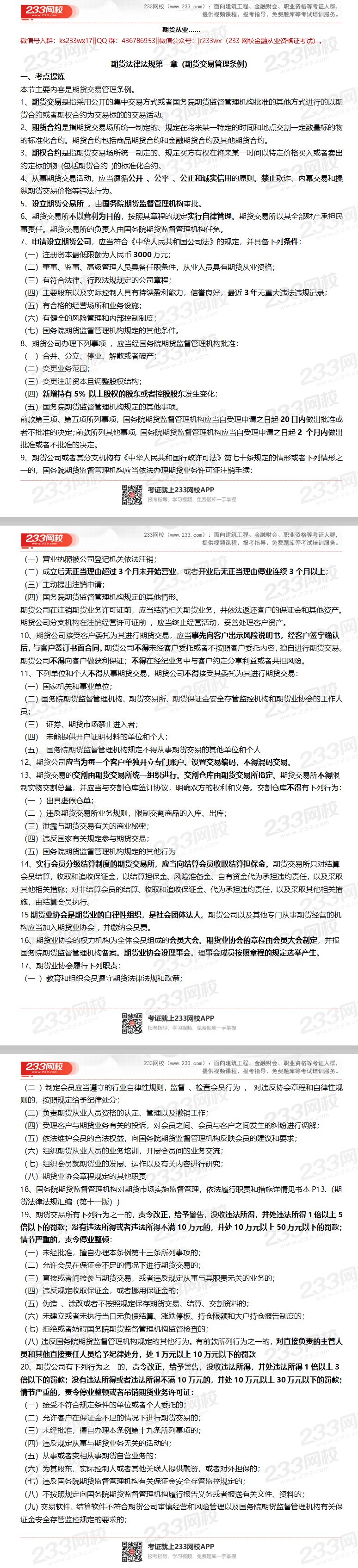 期貨法律法規考點歸納.png