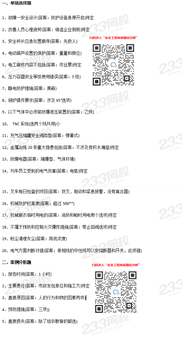2020年注冊安全工程師考試《化工安全》真題答案