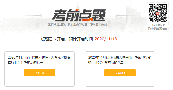 11月證券從業及專項考前點題