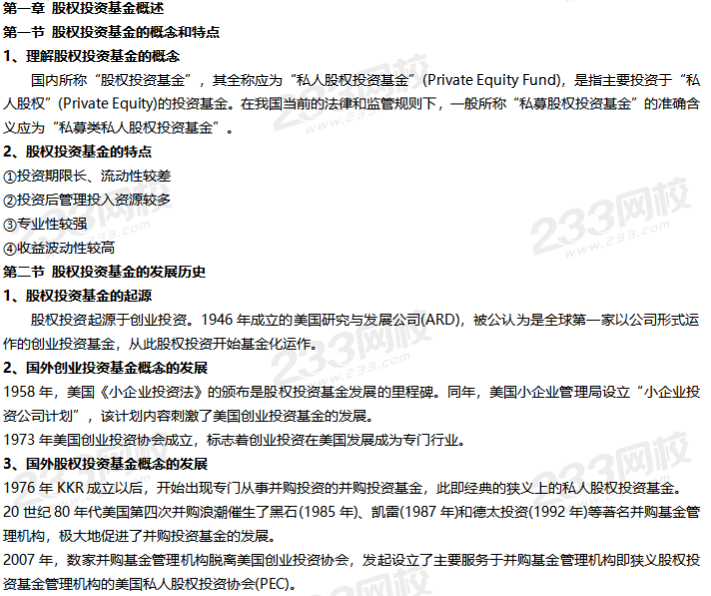 網羅精華資料，11月基金從業考前沖刺資料大集合！