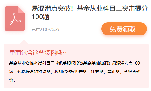 基金從業資格考試三科易混淆考點突破100題