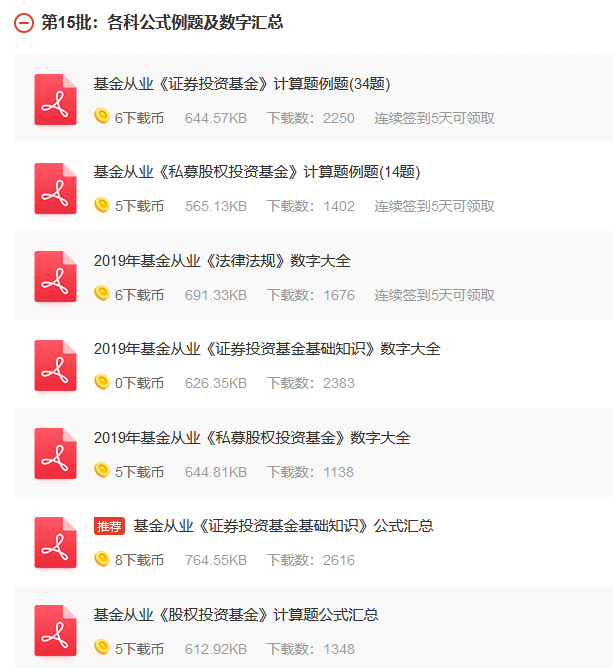 基金科目二計算題下載