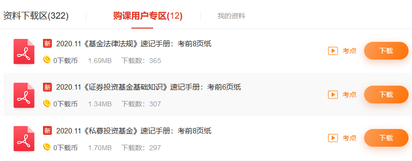 緩解考前焦慮！收好這份基金考前速記手冊，背重點！
