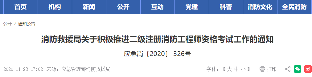 二級消防.png