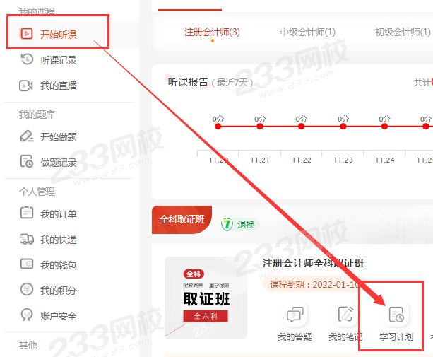 學習計劃操作指南.png