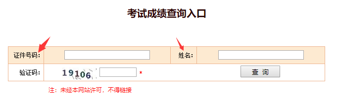 消防工程師考試成績(jī)查詢