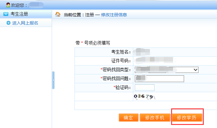 學歷修改.png