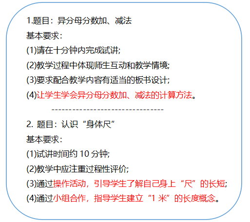2019教師資格面試試講試題.png