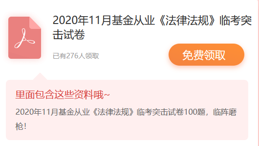 基金從業三科臨考突擊試卷1套