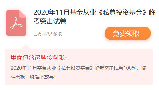 基金從業三科臨考突擊試卷1套