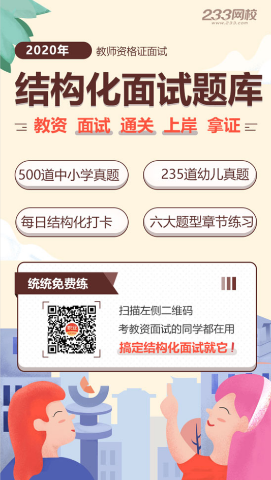 教師資格證結構化面試真題