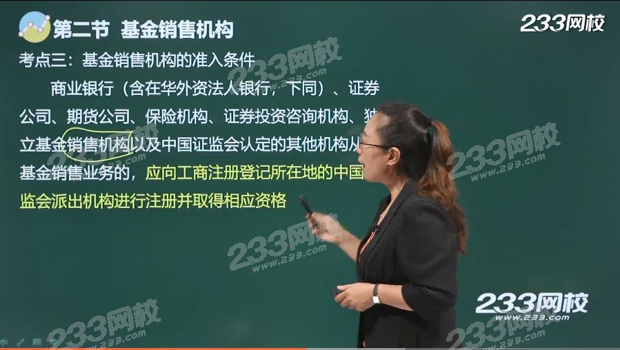 基金銷售機構準入.png