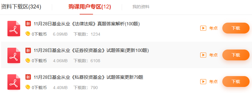 基金從業(yè)資料包