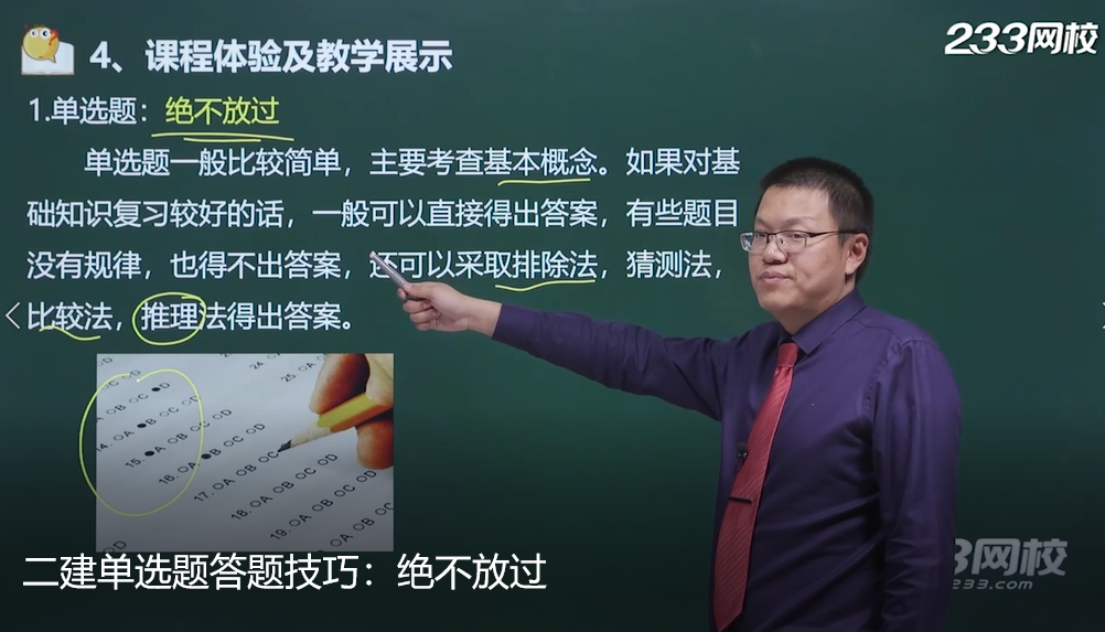 二級建造師考試答題技巧