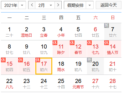 春節(jié)法定假日